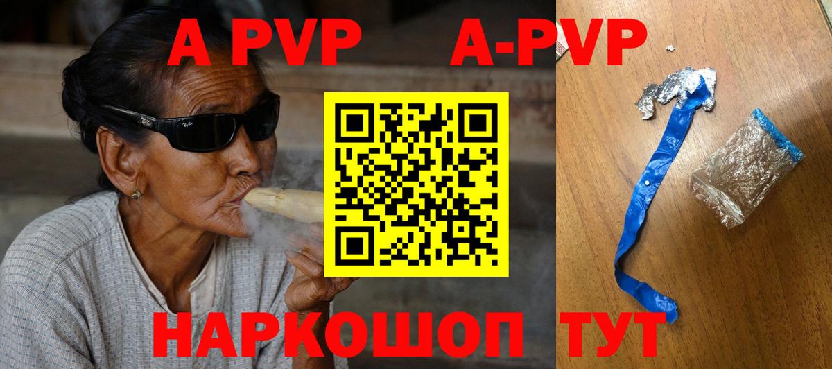 A-PVP  APVP Соль  Вход с VPN  Псков  А ПВП СК 