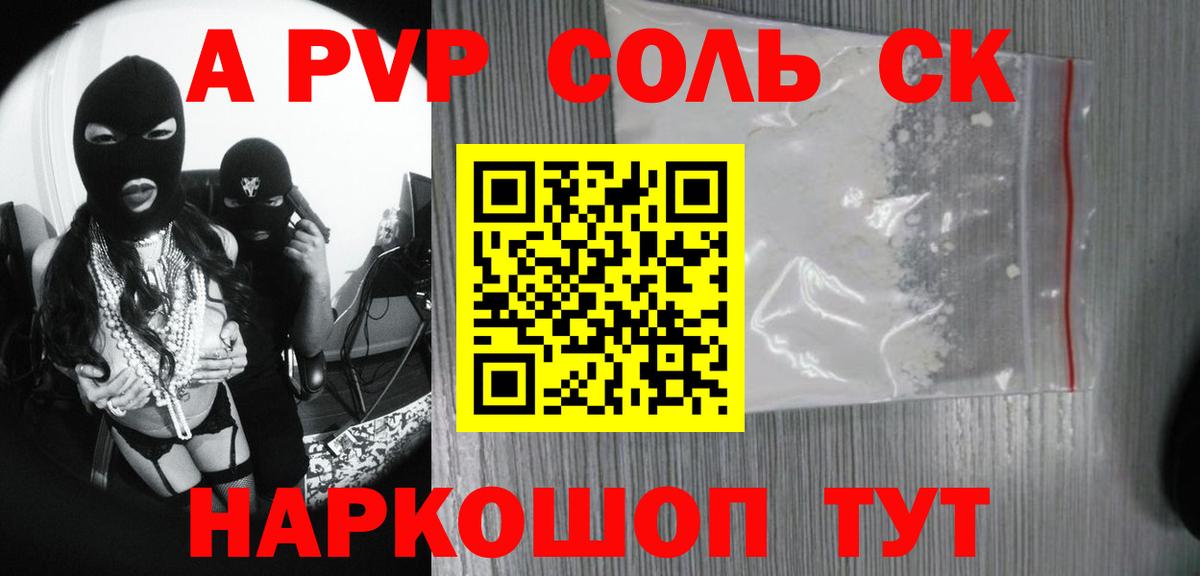 A PVP Crystall Псков