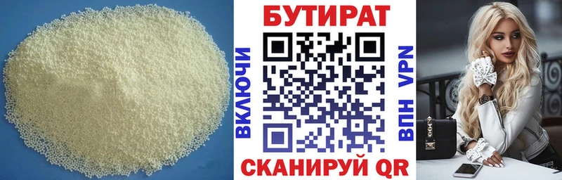 Бутират Butirat  Псков 