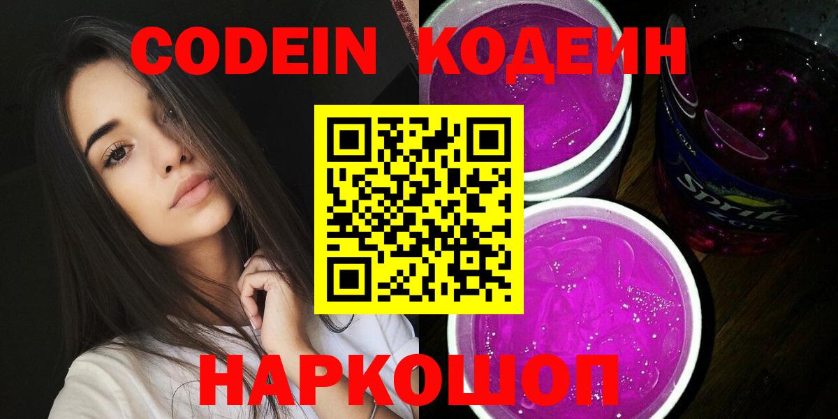 Кодеиновый сироп Lean напиток Lean (лин) Псков