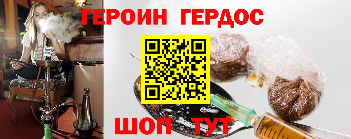 Псков  ГЕРОИН хмурый  Вход с VPN 