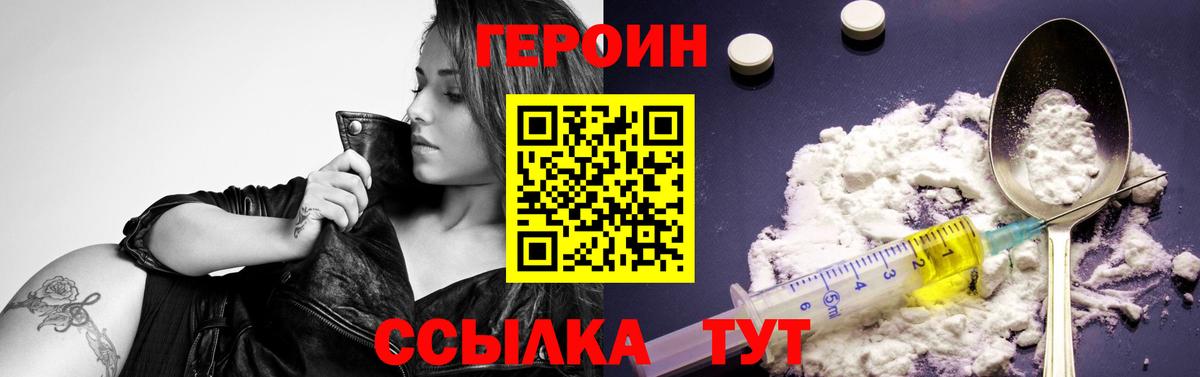 ГЕРОИН герыч Псков