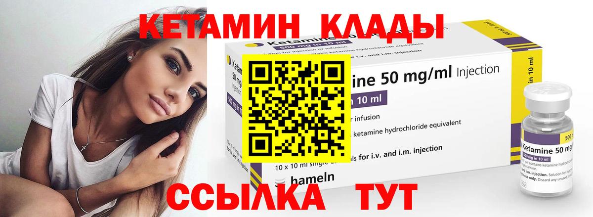 Кетамин ketamine Псков
