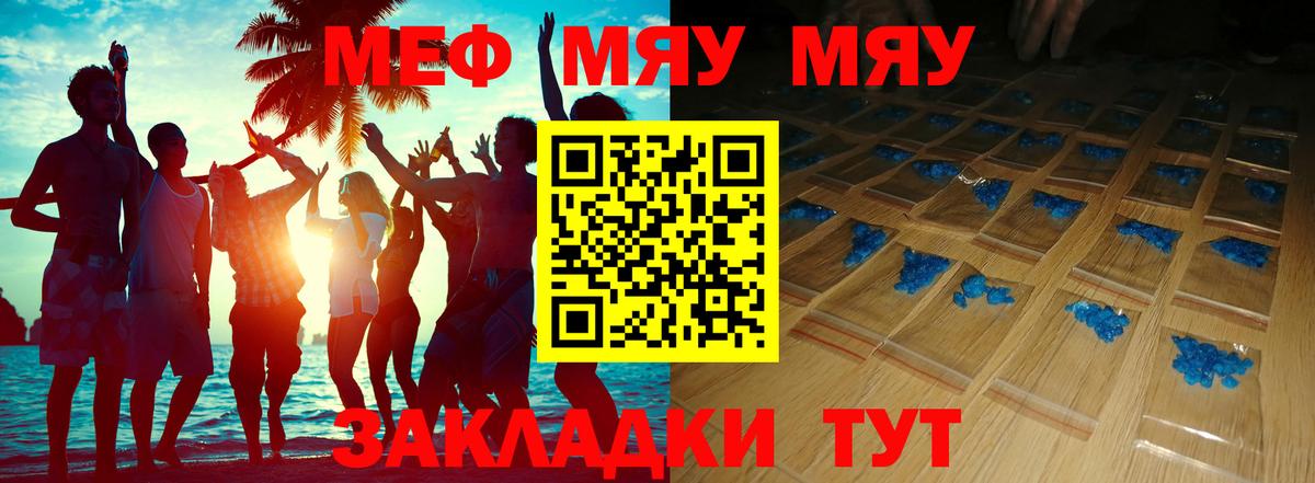 Мефедрон  Псков