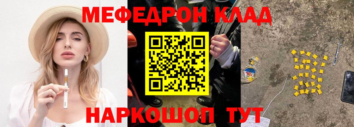 МЕФ  Вход с VPN  Псков  Меф мяу мяу  Меф мука 