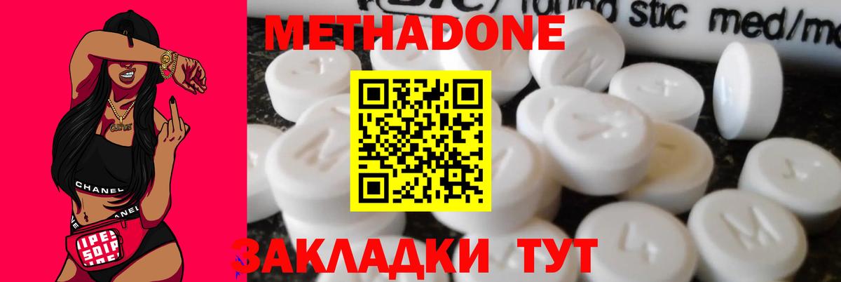Метадон methadone Псков
